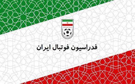 برگزارى نخستين نشست كميته بدوى انتخابات فدراسيون فوتبال