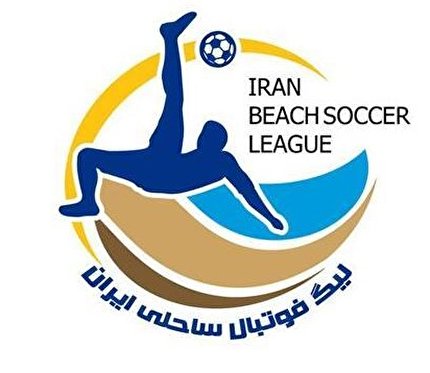 اعلام برنامه هفته پنجم تا دهم لیگ برتر فوتبال ساحلی