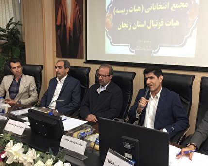 اعضای هیات رییسه هیات فوتبال زنجان مشخص شدند
