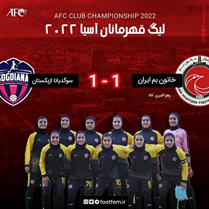 تساوی خاتون بم برابر ازبک ها در اولین گام