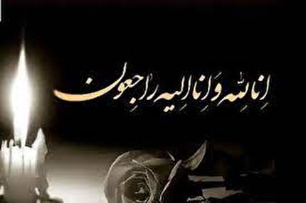 پیام تسلیت فدراسیون