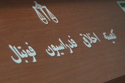 اعلام رأی کمیته اخلاق