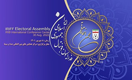 انتخابات فدراسيون فوتبال طبق برنامه برگزار مى شود