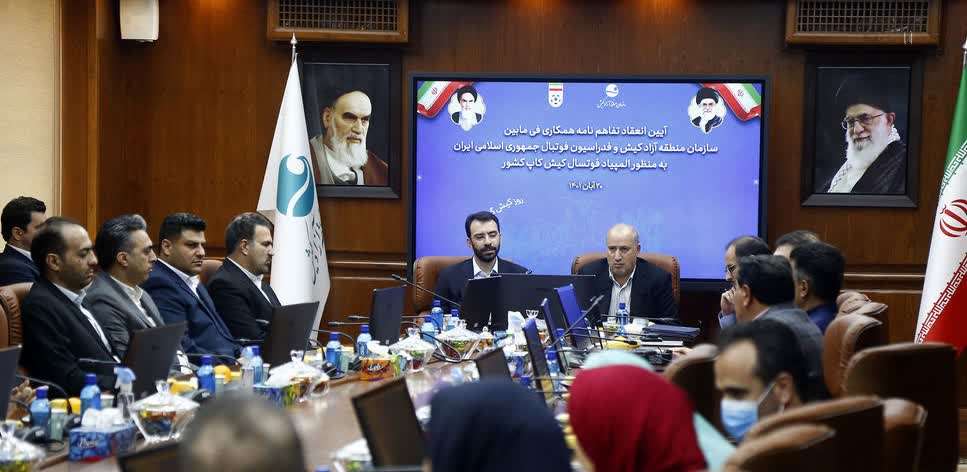 انعقاد تفاهم نامه همکاری فدراسیون فوتبال و سازمان منطقه آزاد کیش؛برپایی المپیاد ورزشی فوتسال جوانان کشور در جزیره انعقاد تفاهم نامه همکاری فدراسیون فوتبال و سازمان منطقه آزاد کیش؛برپایی المپیاد ورزشی فوتسال جوانان کشور در جزیره