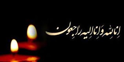 پیام تسلیت فدراسیون فوتبال