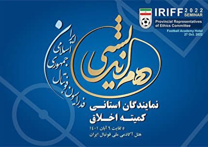 پایان دوره هم اندیشی نمایندگان اخلاق در استانها