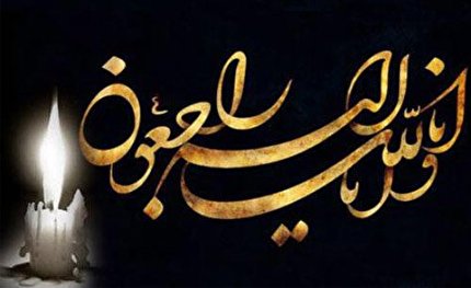 پیام تسلیت فدراسیون فوتبال