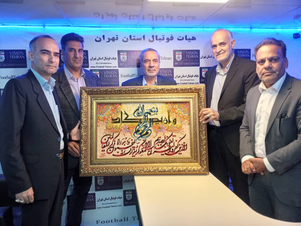 مراسم تودیع و معارفه در هیات فوتبال استان تهران مراسم تودیع و معارفه در هیات فوتبال استان تهران