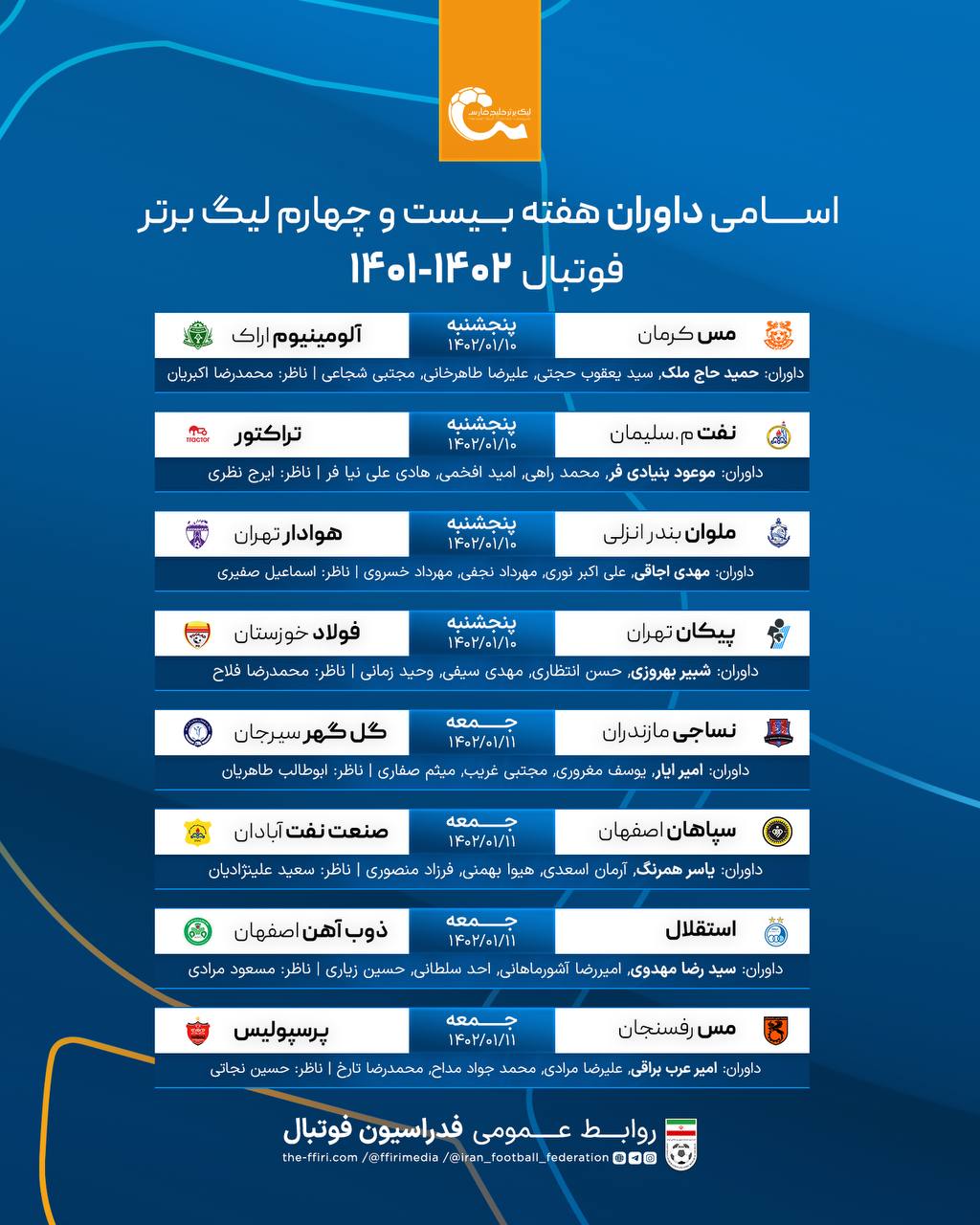اعلام اسامی داوران لیگ برتر