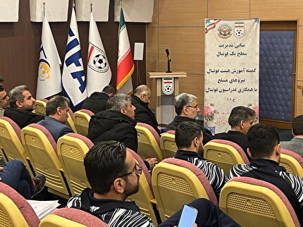 برگزاری دوره مبانی مدیریت فوتبال ویژه مدیران نیروهای مسلح