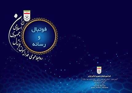انتشار فایل فوتبال و رسانه