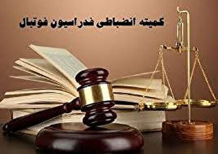 دستور موقت برای سرمربی، مربی و سرپرست تیم هوادار