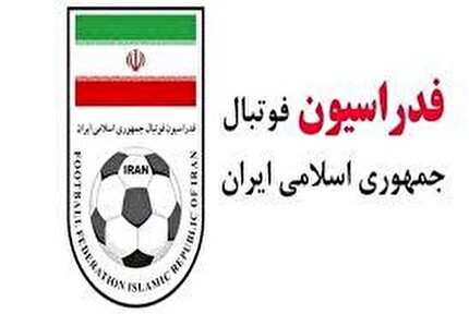 اطلاعیه فدراسیون