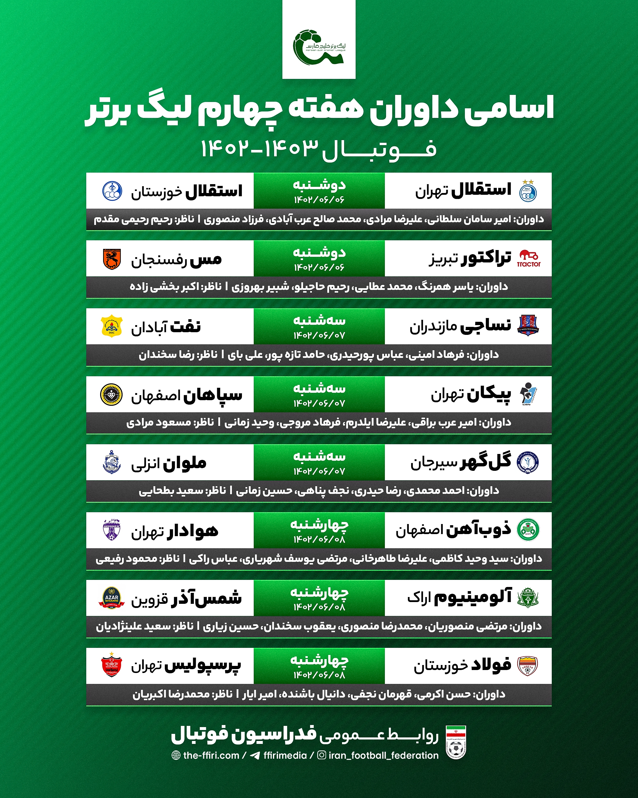 اعلام اسامی داوران لیگ برتر