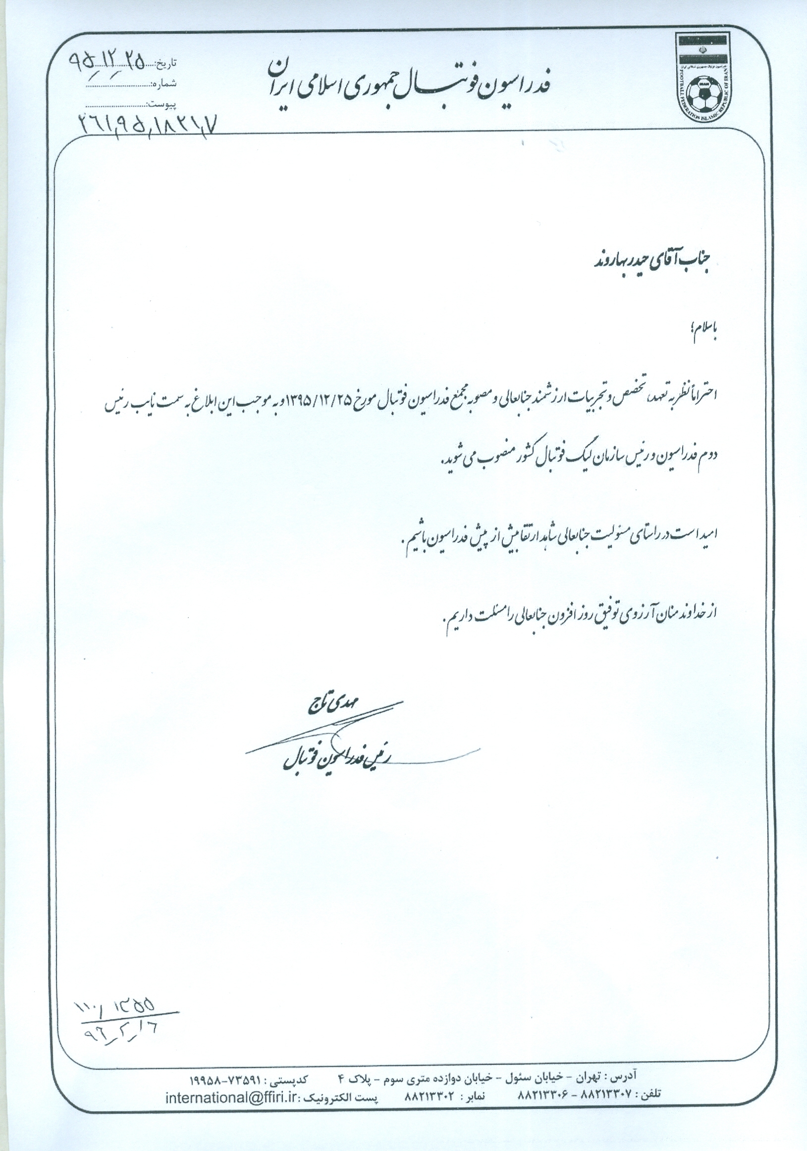 رویه قانونی انتخاب رئیس سازمان لیگ