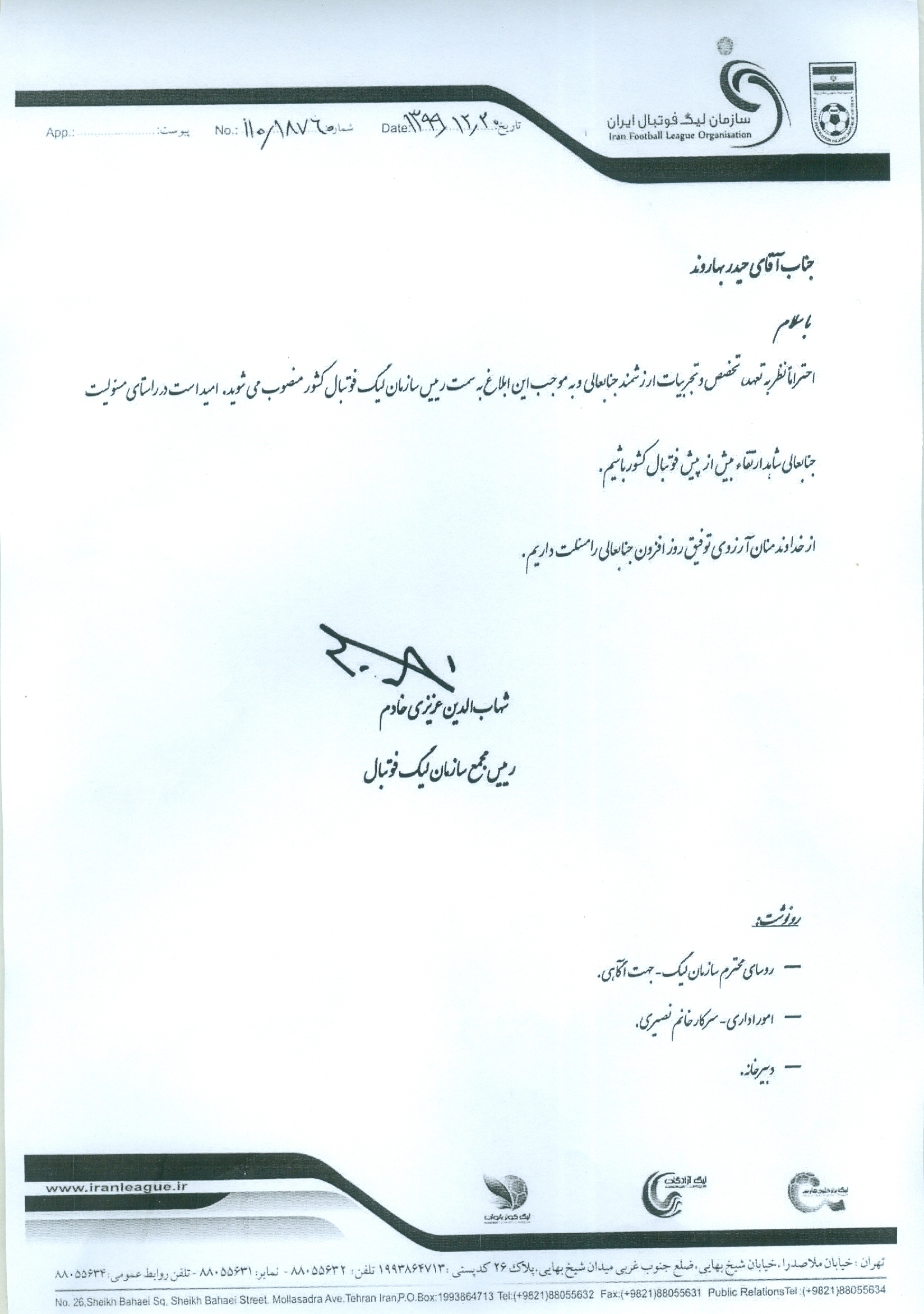 رویه قانونی انتخاب رئیس سازمان لیگ