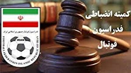 محرومیت الهامی تا اطلاع ثانوی از هرگونه فعالیت فوتبالی