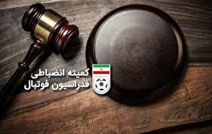 صدور سه رای انضباطی