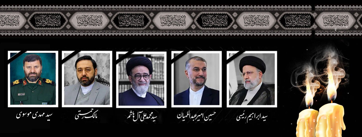 به یاد شهیدان جمهور به یاد شهیدان جمهور