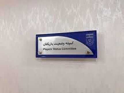 ابلاغ مقررات ملی کارگزاران فوتبال