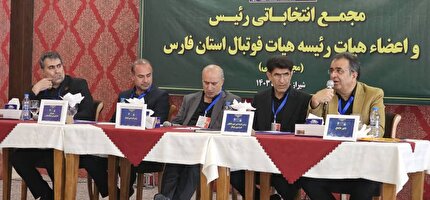 برگزاری انتخابات رییس هیات فوتبال استان فارس
