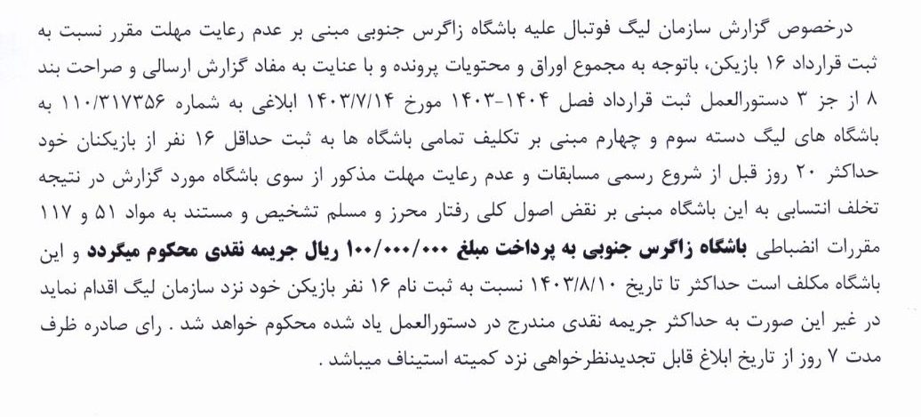 اعلام آرای انضباطی