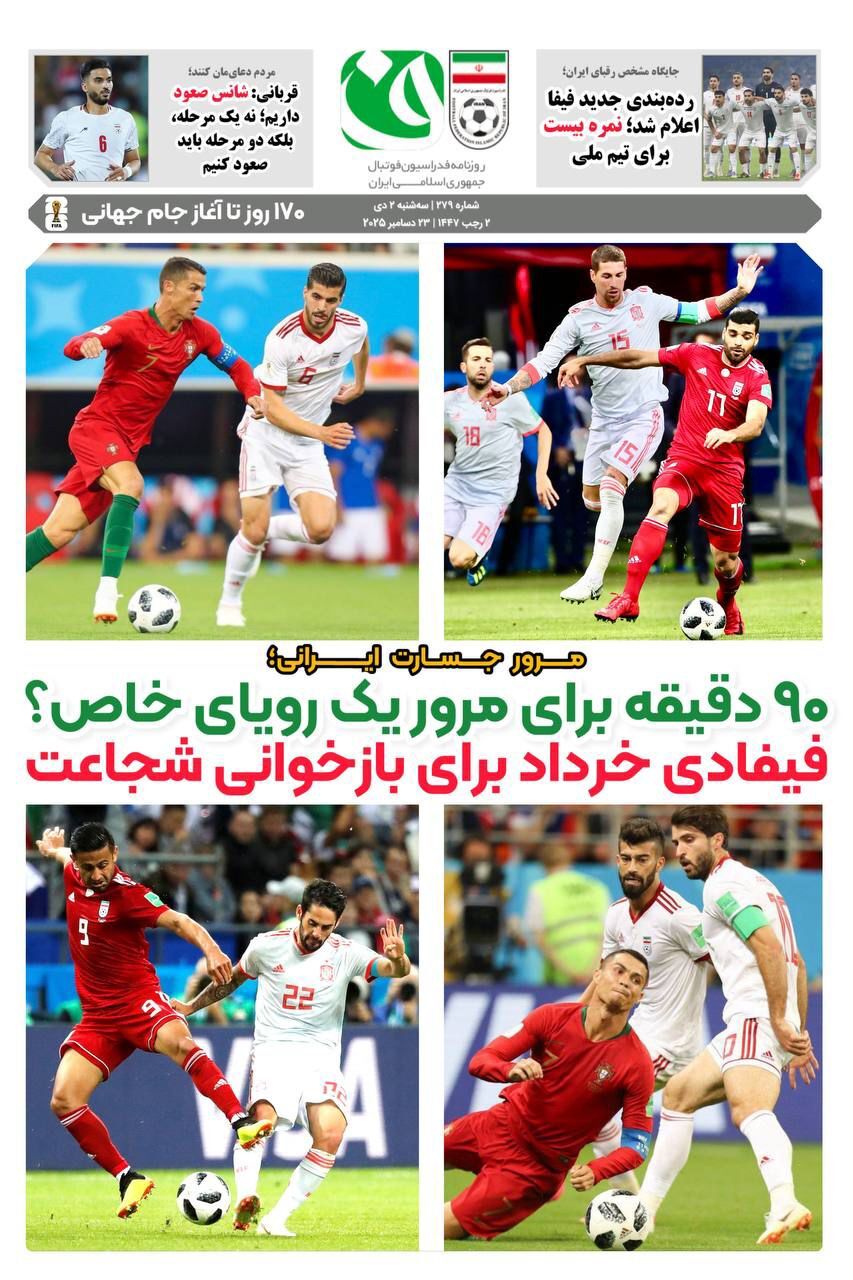روزنامه فدراسیون فوتبال شماره279