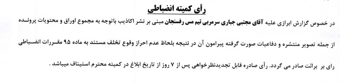 صدور آرای لیگ برتر فوتبال