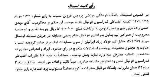 صدور آرای استیناف صدور آرای استیناف