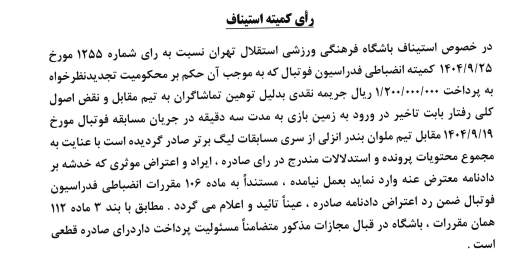 صدور آرای استیناف صدور آرای استیناف