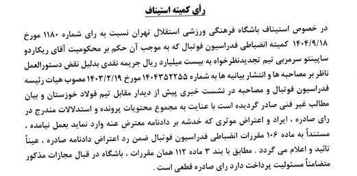 صدور آرای استیناف صدور آرای استیناف