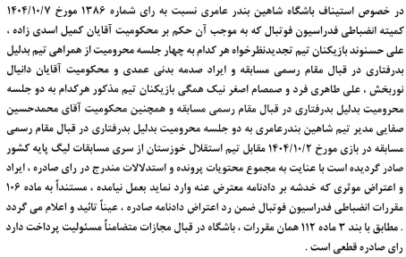 آرای استیناف آرای استیناف