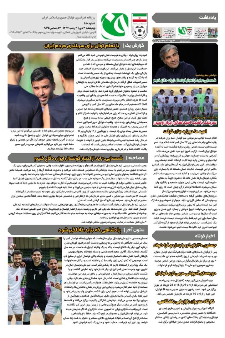 روزنامه فدراسیون فوتبال شماره 280