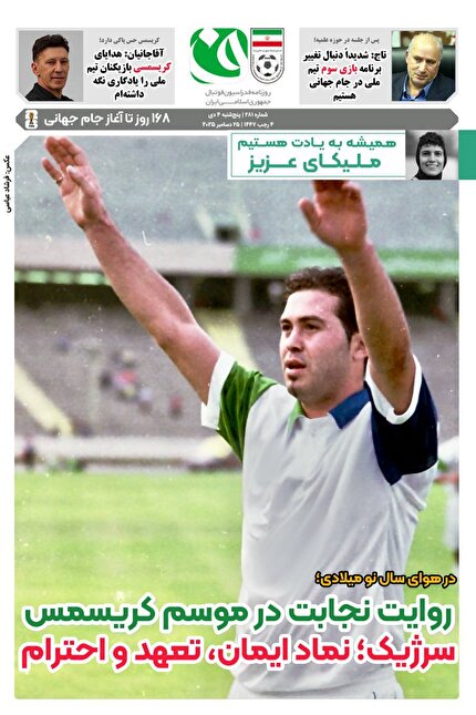 روزنامه فدراسیون فوتبال شماره 281