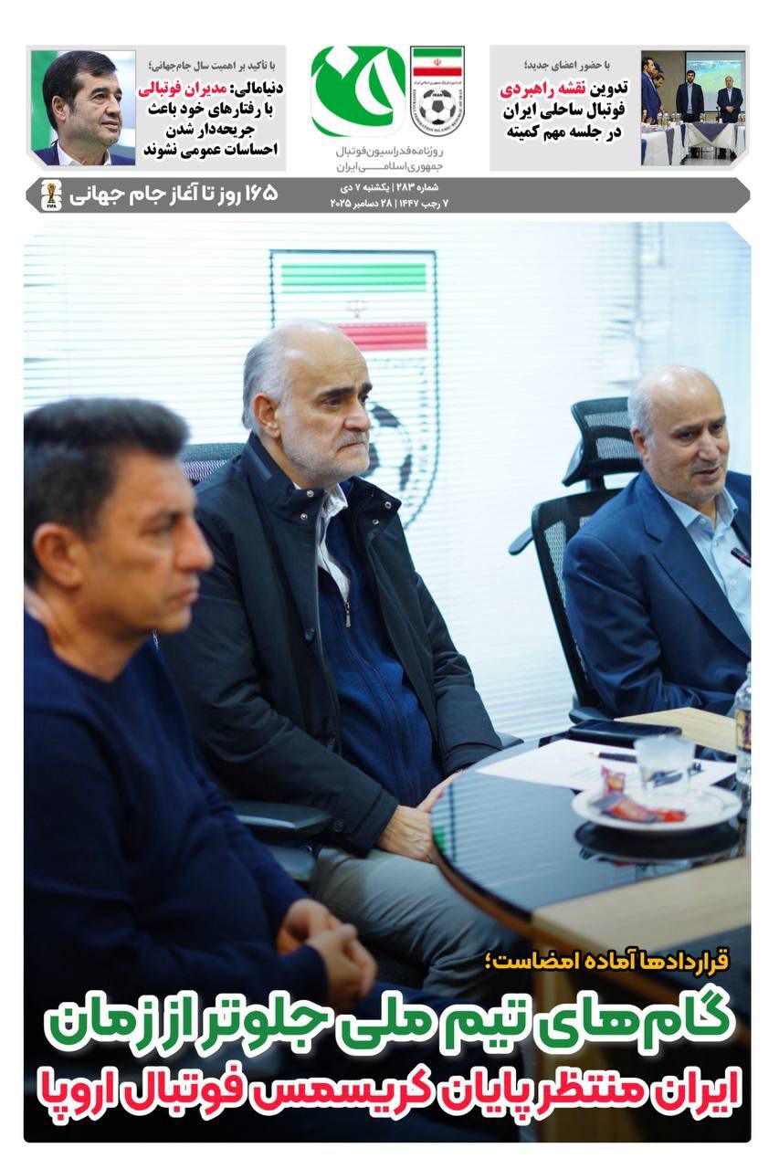 روزنامه فدراسیون فوتبال شماره 283