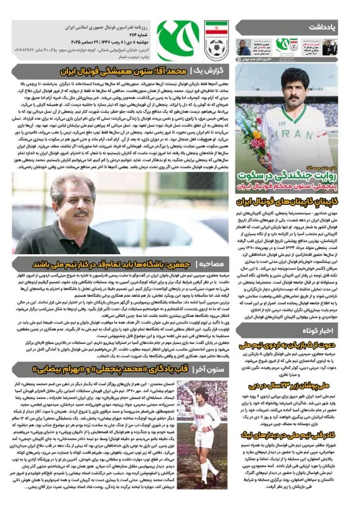 روزنامه فدراسیون فوتبال شماره 284 روزنامه فدراسیون فوتبال شماره 284