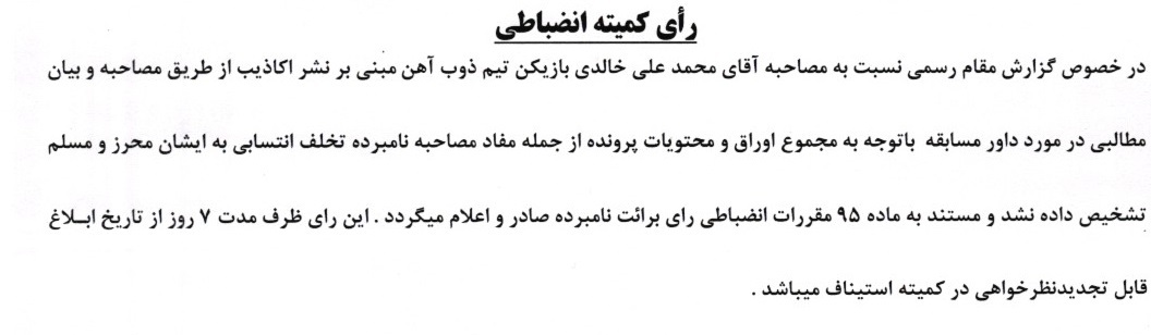 اعلام 4 رای لیگ برتر فوتبال اعلام 4 رای لیگ برتر فوتبال