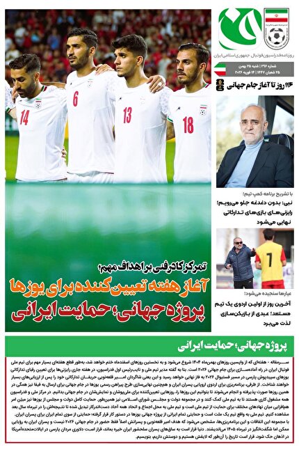 روزنامه فدراسیون فوتبال شماره 296