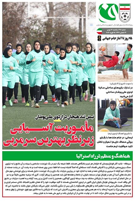 روزنامه فدراسیون فوتبال شماره 297
