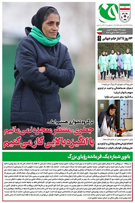 روزنامه فدراسیون فوتبال شماره 298