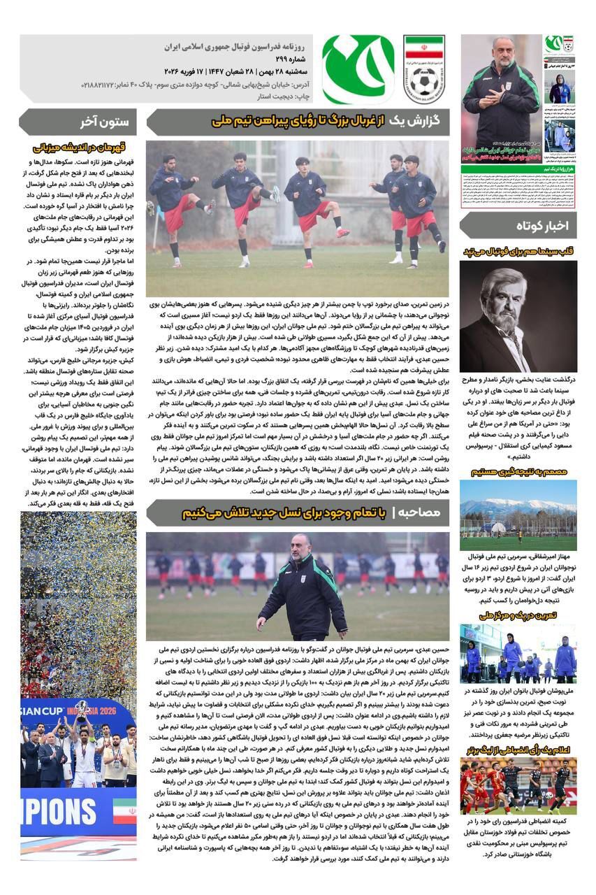 روزنامه فدراسیون فوتبال شماره 299 روزنامه فدراسیون فوتبال شماره 299