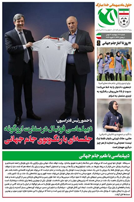روزنامه فدراسیون فوتبال شماره 301