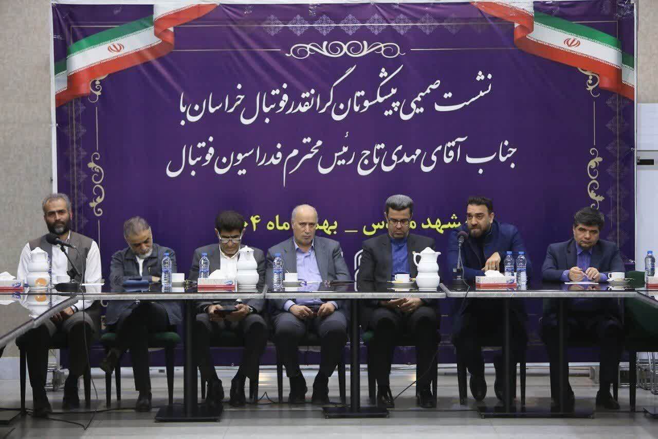 نشست صمیمی پیشکسوتان فوتبال خراسان با رئیس فدراسیون