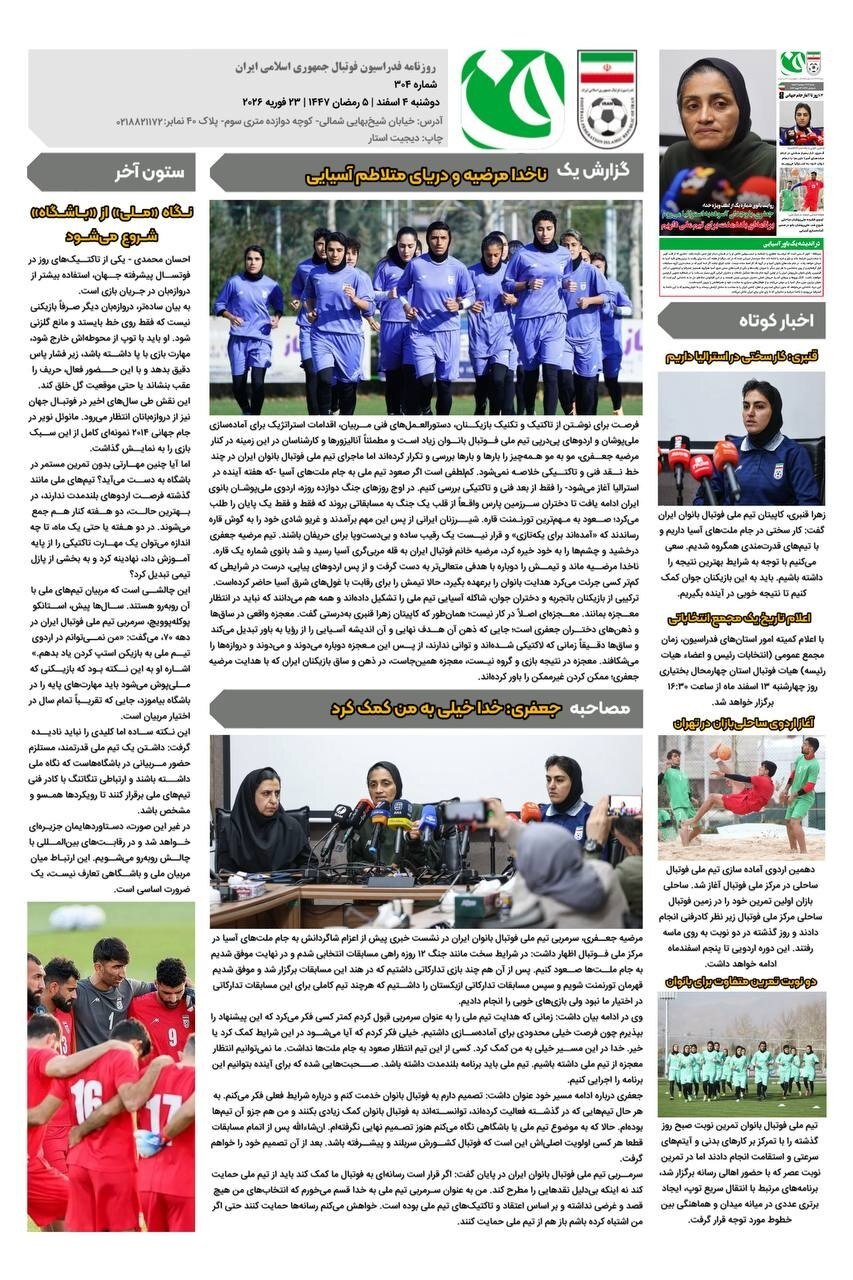 روزنامه فدراسیون فوتبال شماره 304 روزنامه فدراسیون فوتبال شماره 304