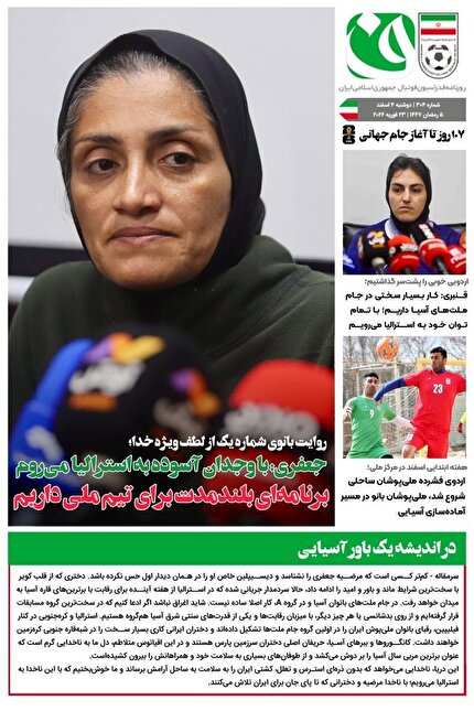 روزنامه فدراسیون فوتبال شماره 304