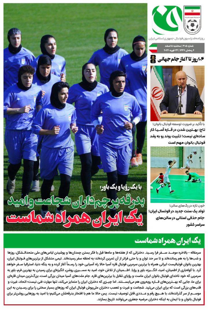 روزنامه فدراسیون فوتبال شماره 305