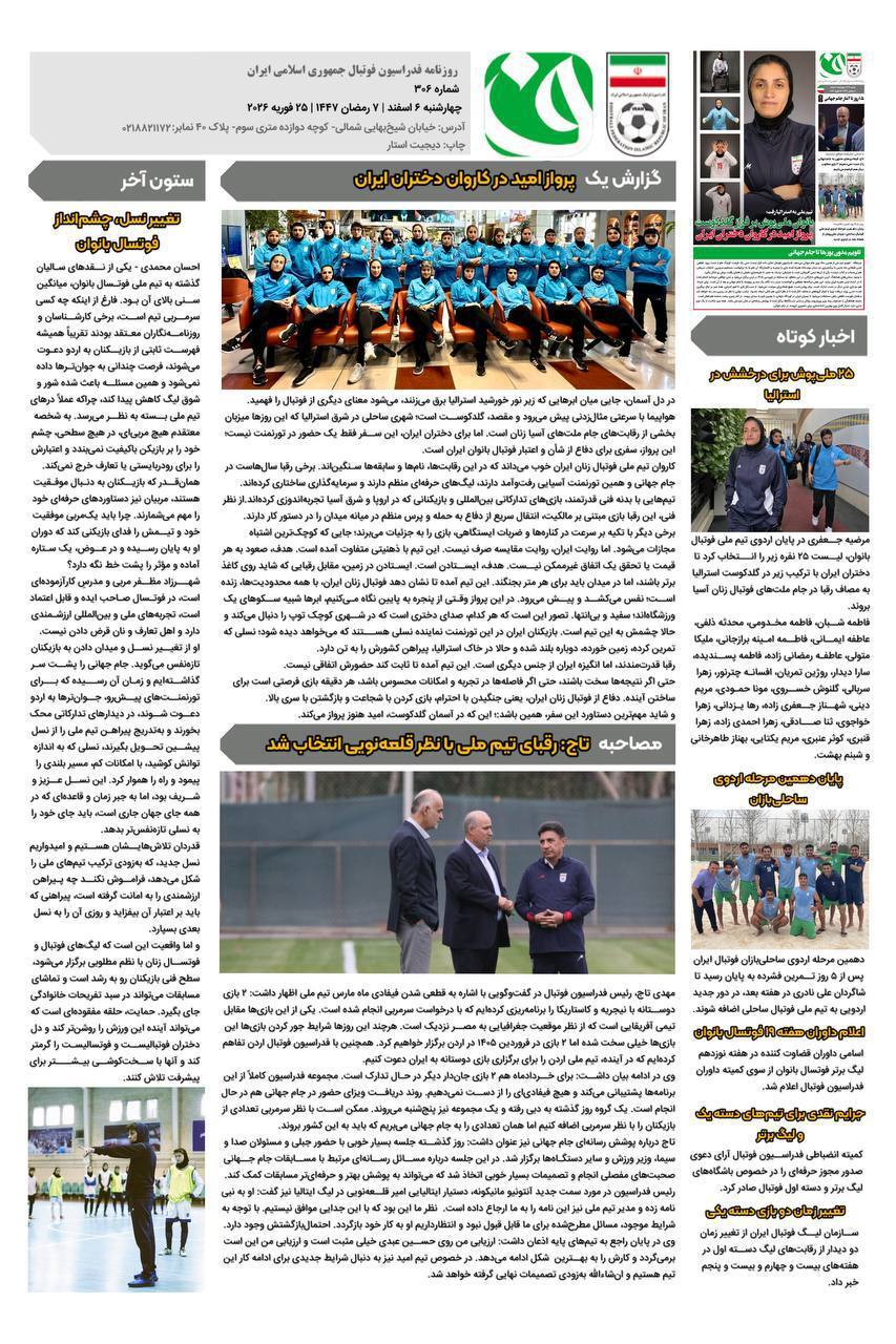 روزنامه فدراسیون فوتبال شماره 306 روزنامه فدراسیون فوتبال شماره 306