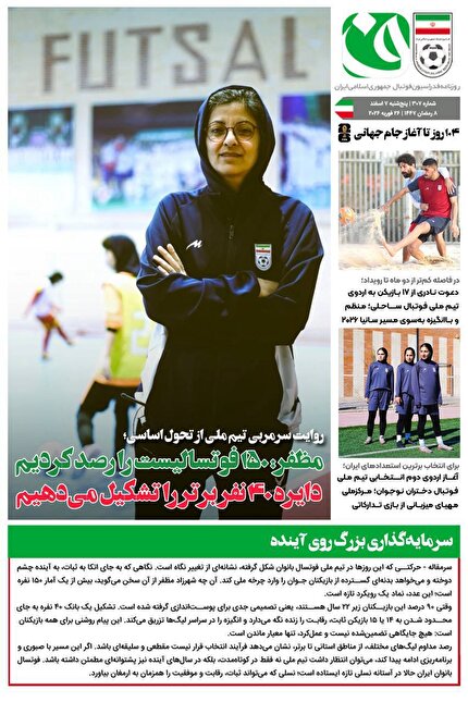 روزنامه فدراسیون فوتبال شماره 307