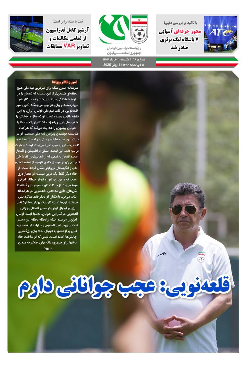 روزنامه فدراسیون/ شماره 138