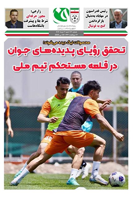 روزنامه فدراسیون/شماره ۱۳۱